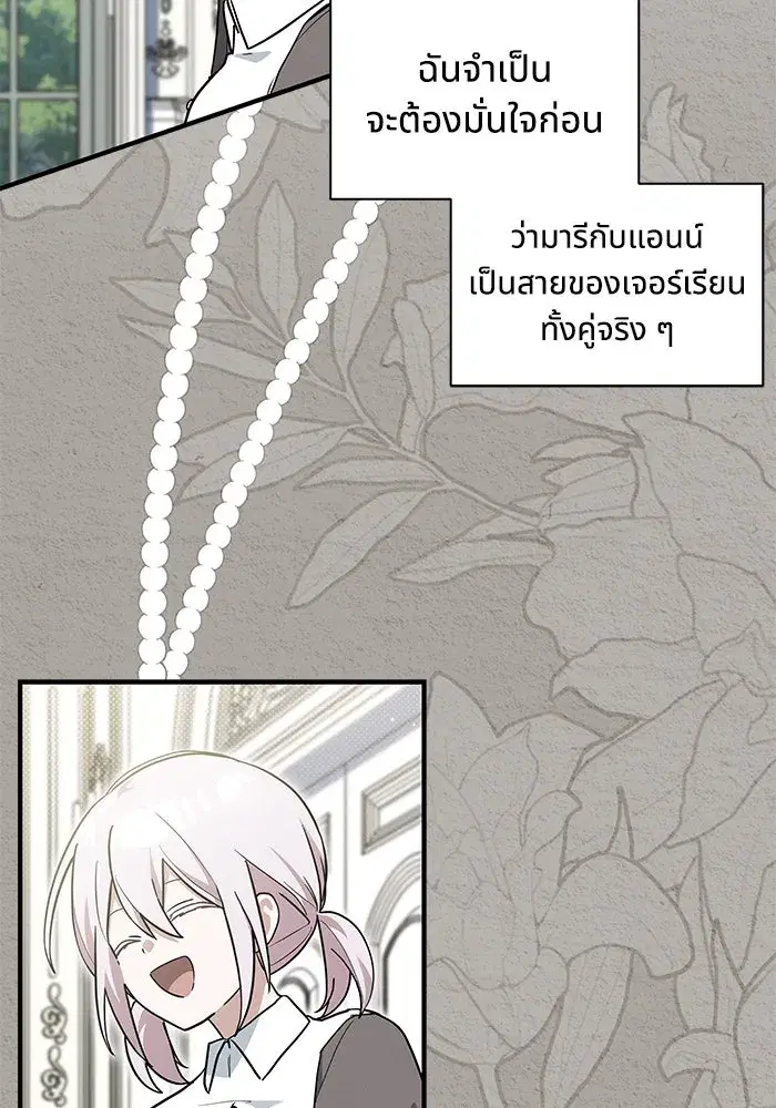 You’re a Cat, But You’ve Been Adopted by a Wolf Family? ตอนที่ 45 หน้า 2