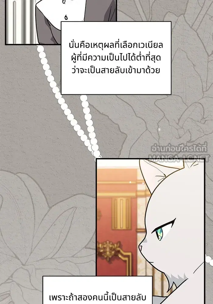 You’re a Cat, But You’ve Been Adopted by a Wolf Family? ตอนที่ 45 หน้า 3