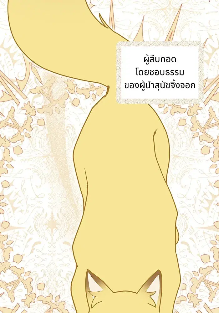 You’re a Cat, But You’ve Been Adopted by a Wolf Family? ตอนที่ 46 หน้า 2