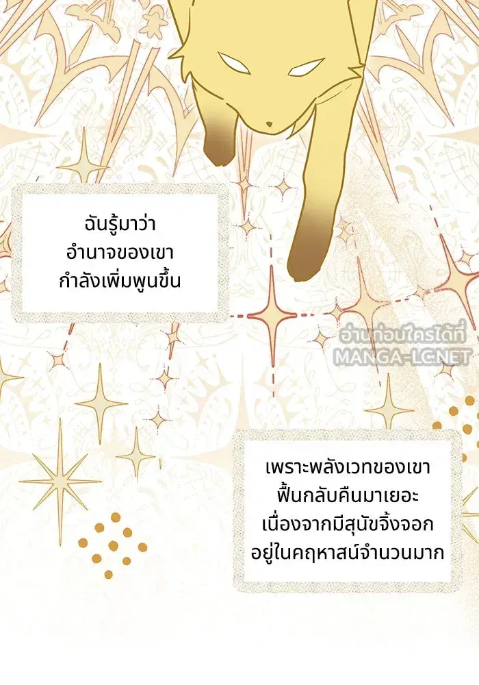 You’re a Cat, But You’ve Been Adopted by a Wolf Family? ตอนที่ 46 หน้า 3