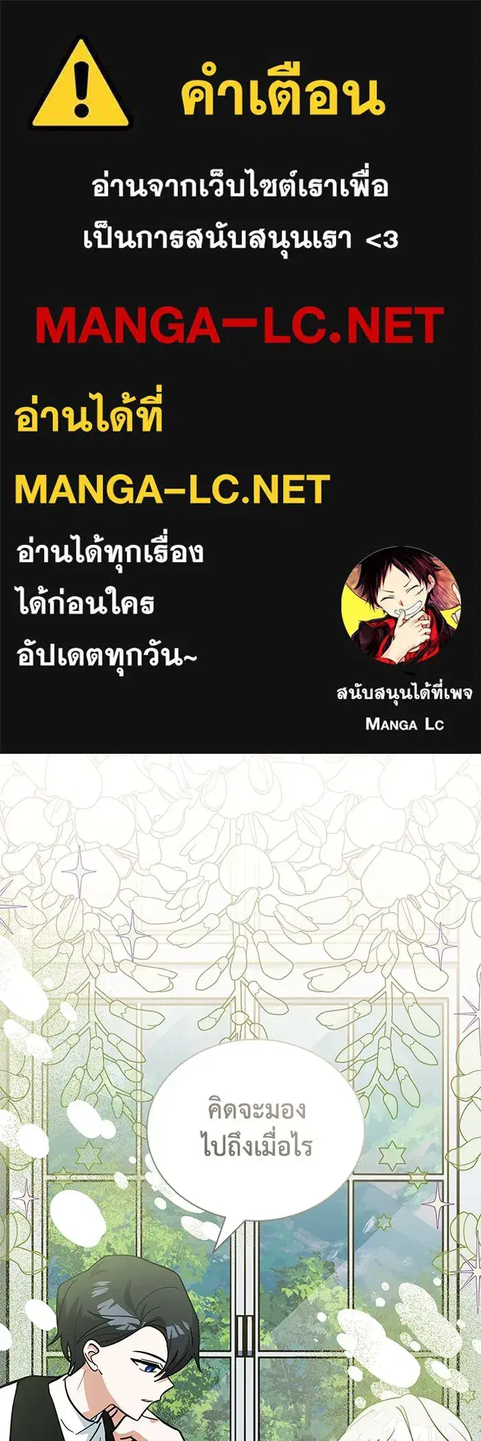 You’re a Cat, But You’ve Been Adopted by a Wolf Family? ตอนที่ 47 หน้า 1