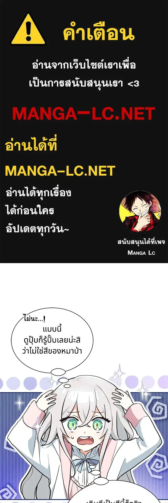 You’re a Cat, But You’ve Been Adopted by a Wolf Family? ตอนที่ 5 หน้า 1
