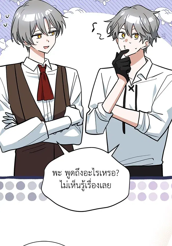 You’re a Cat, But You’ve Been Adopted by a Wolf Family? ตอนที่ 50 หน้า 2