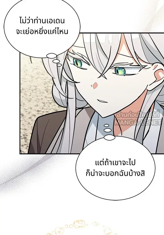 You’re a Cat, But You’ve Been Adopted by a Wolf Family? ตอนที่ 50 หน้า 3