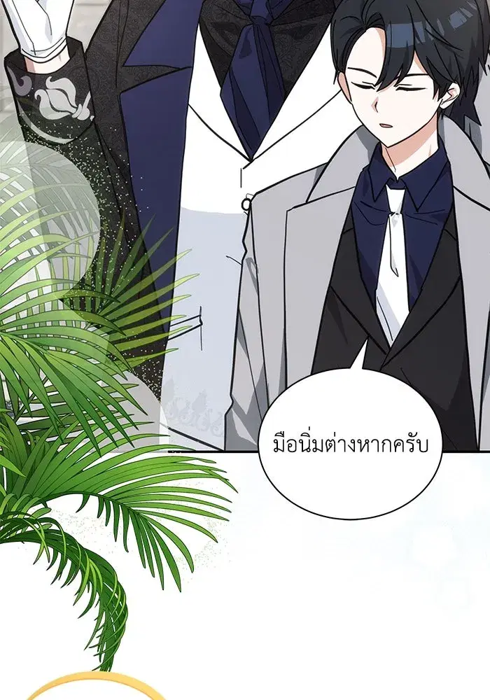 You’re a Cat, But You’ve Been Adopted by a Wolf Family? ตอนที่ 51 หน้า 2