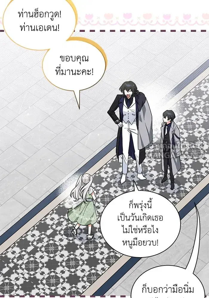 You’re a Cat, But You’ve Been Adopted by a Wolf Family? ตอนที่ 51 หน้า 3