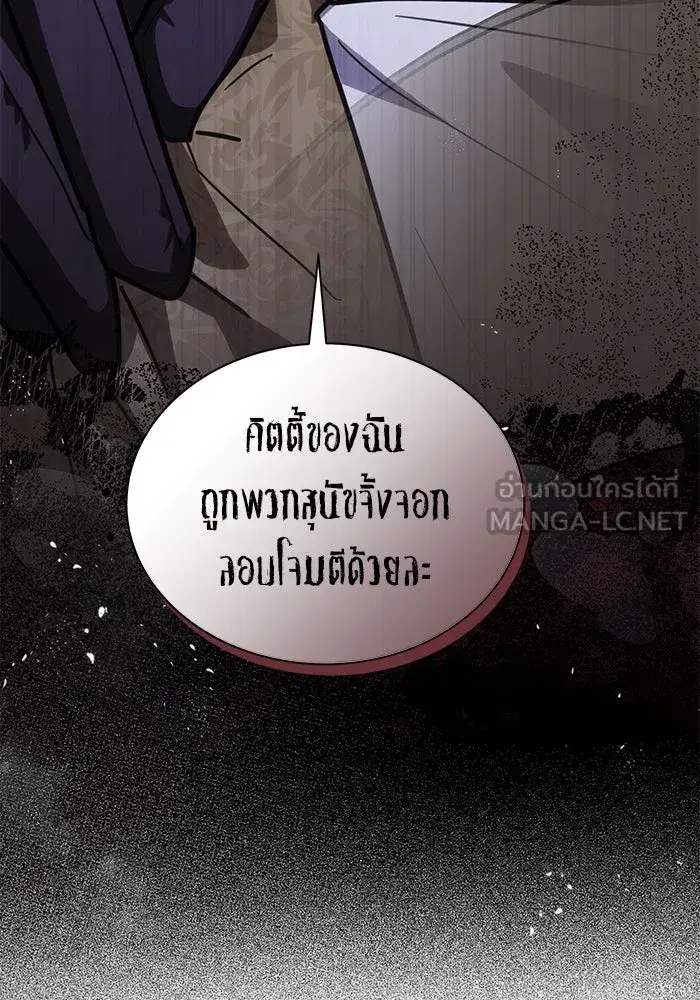 You’re a Cat, But You’ve Been Adopted by a Wolf Family? ตอนที่ 54 หน้า 3