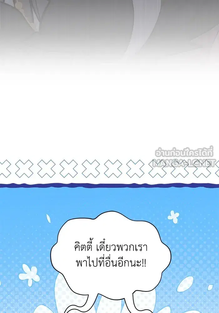 You’re a Cat, But You’ve Been Adopted by a Wolf Family? ตอนที่ 55 หน้า 3