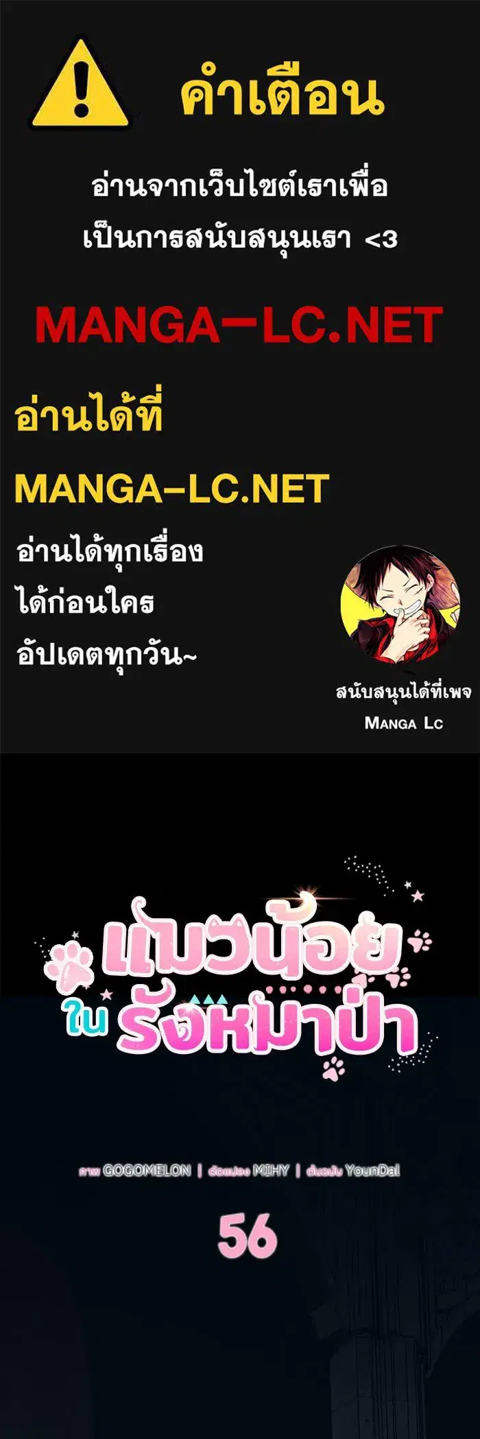 You’re a Cat, But You’ve Been Adopted by a Wolf Family? ตอนที่ 56 หน้า 1
