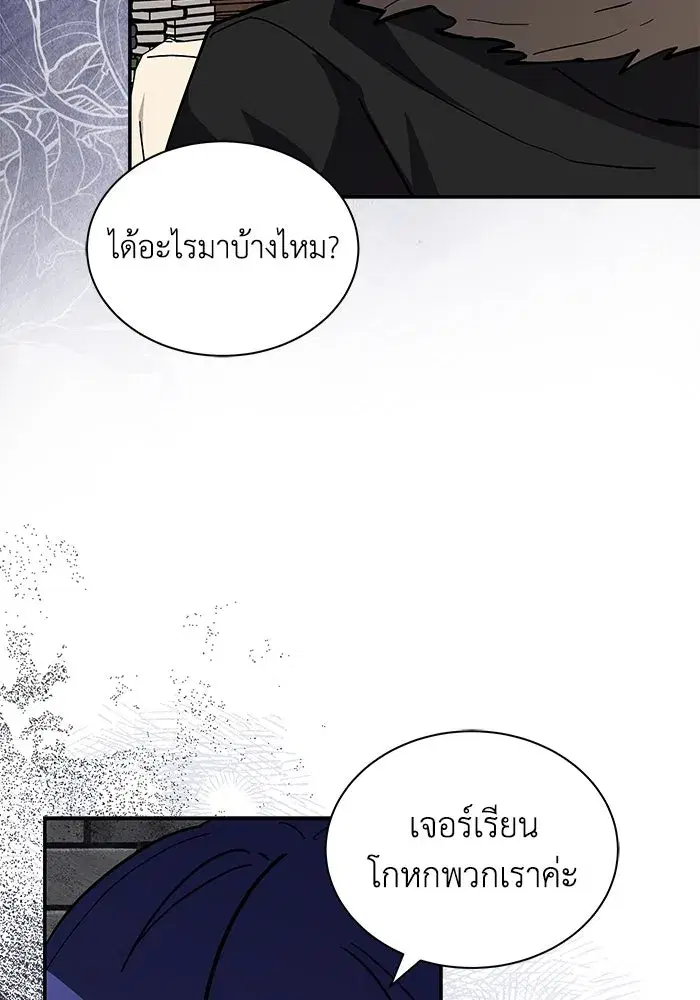 You’re a Cat, But You’ve Been Adopted by a Wolf Family? ตอนที่ 58 หน้า 2