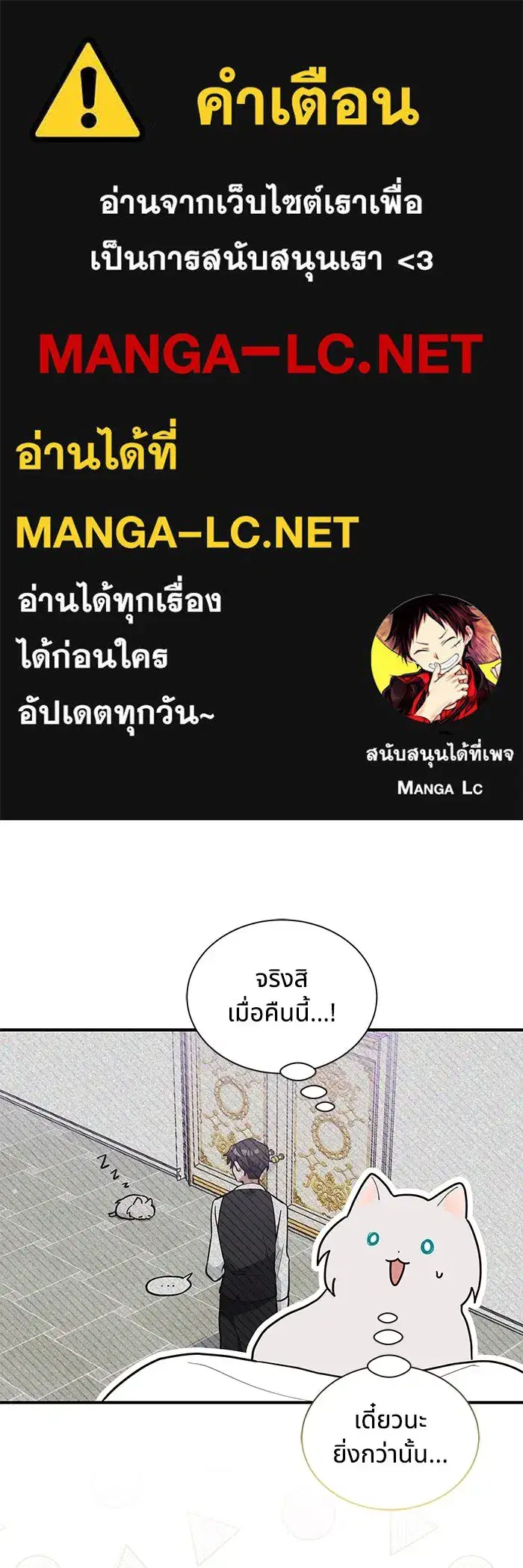 You’re a Cat, But You’ve Been Adopted by a Wolf Family? ตอนที่ 6 หน้า 1