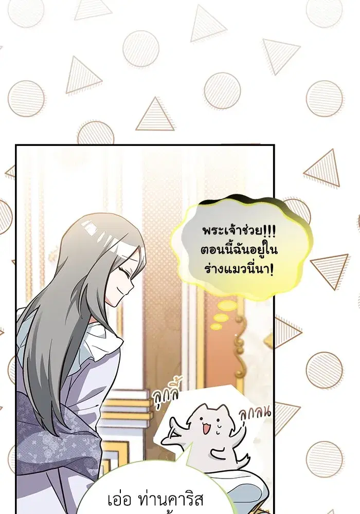 You’re a Cat, But You’ve Been Adopted by a Wolf Family? ตอนที่ 6 หน้า 2
