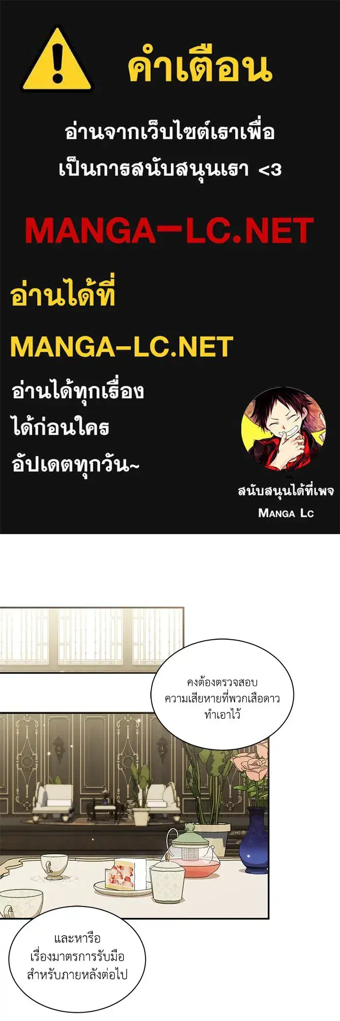 You’re a Cat, But You’ve Been Adopted by a Wolf Family? ตอนที่ 66 หน้า 1