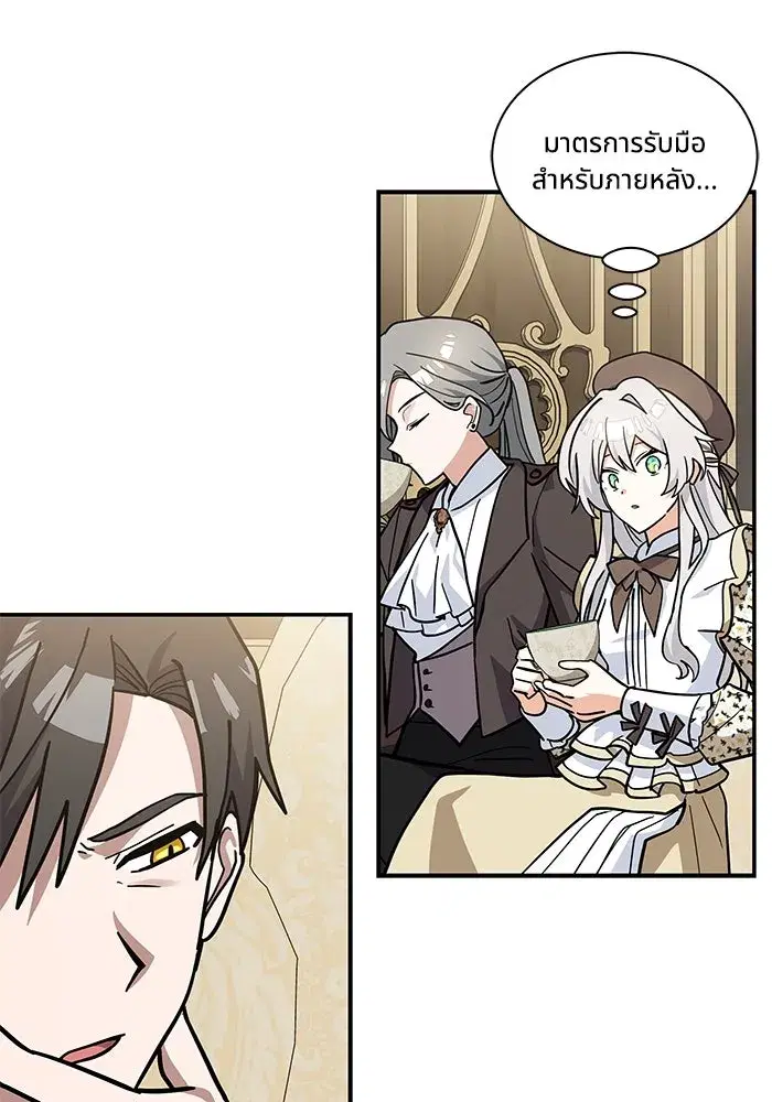 You’re a Cat, But You’ve Been Adopted by a Wolf Family? ตอนที่ 66 หน้า 2