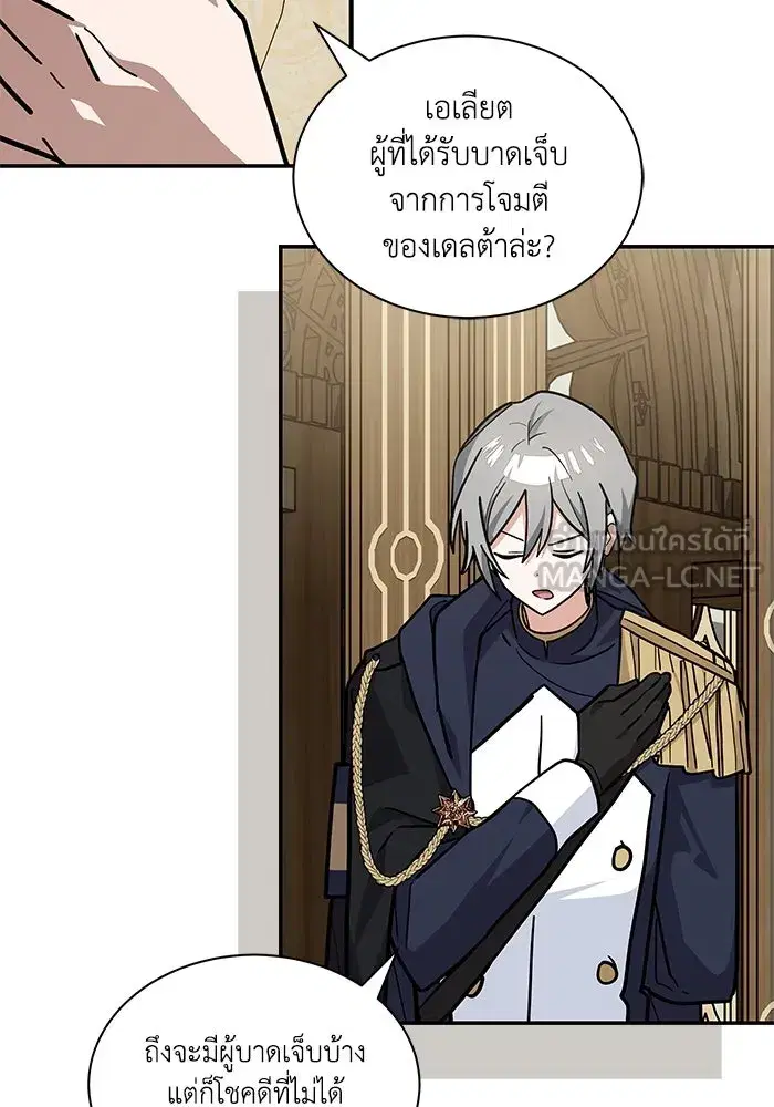 You’re a Cat, But You’ve Been Adopted by a Wolf Family? ตอนที่ 66 หน้า 3