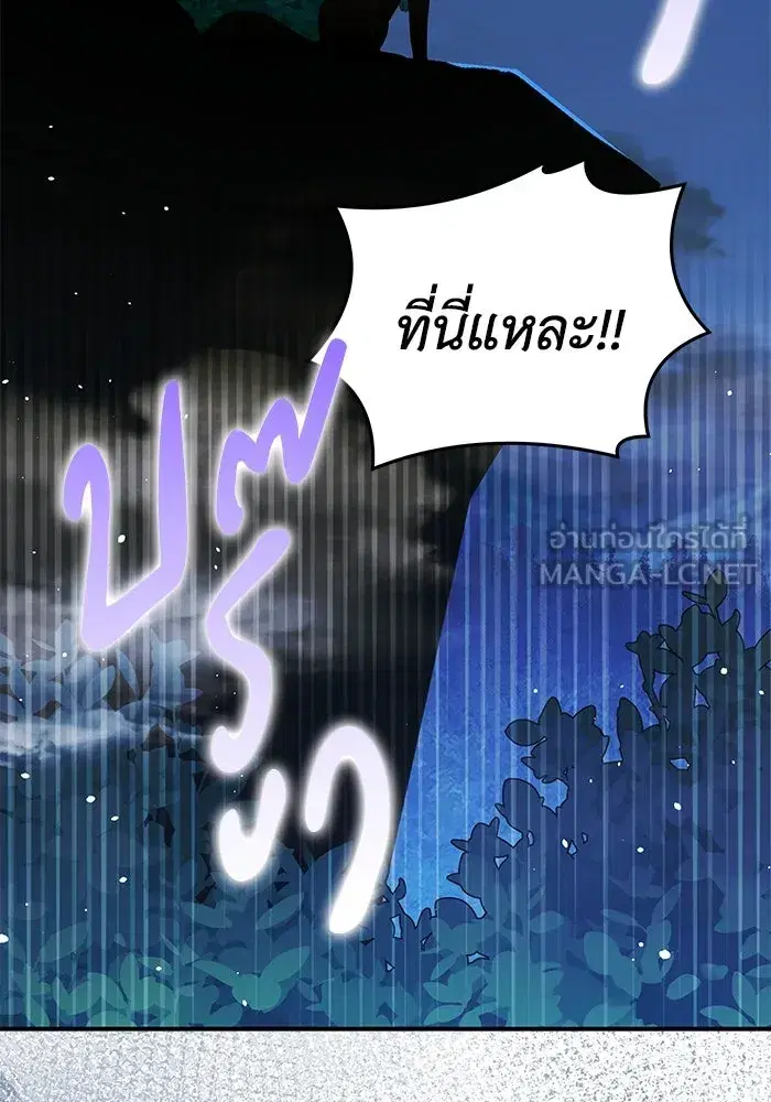 You’re a Cat, But You’ve Been Adopted by a Wolf Family? ตอนที่ 69 หน้า 3
