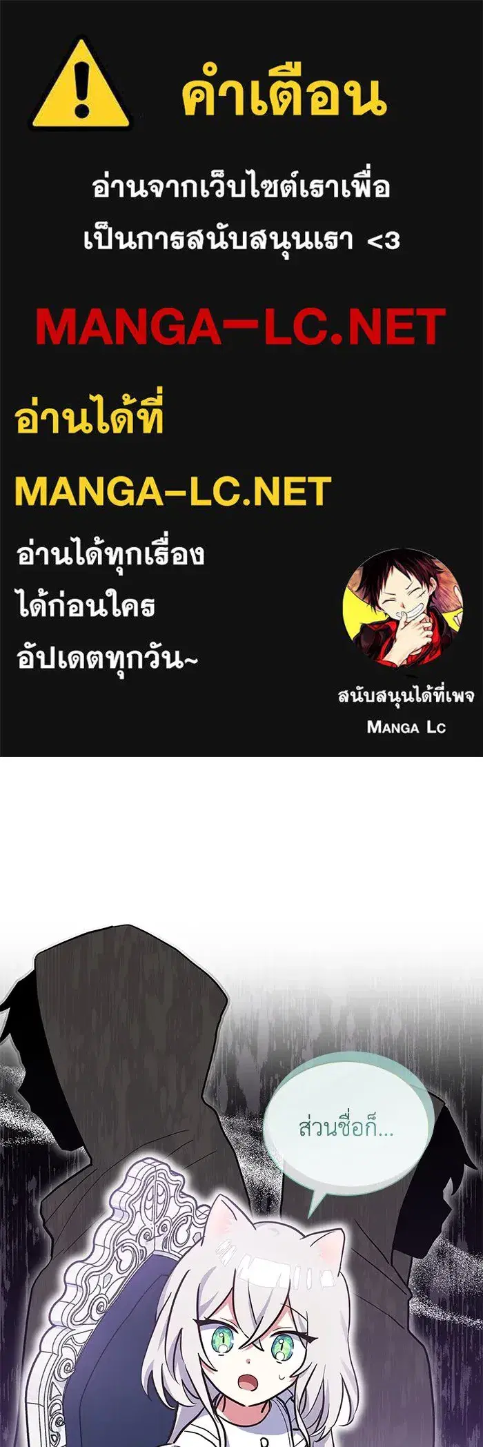 You’re a Cat, But You’ve Been Adopted by a Wolf Family? ตอนที่ 7 หน้า 1