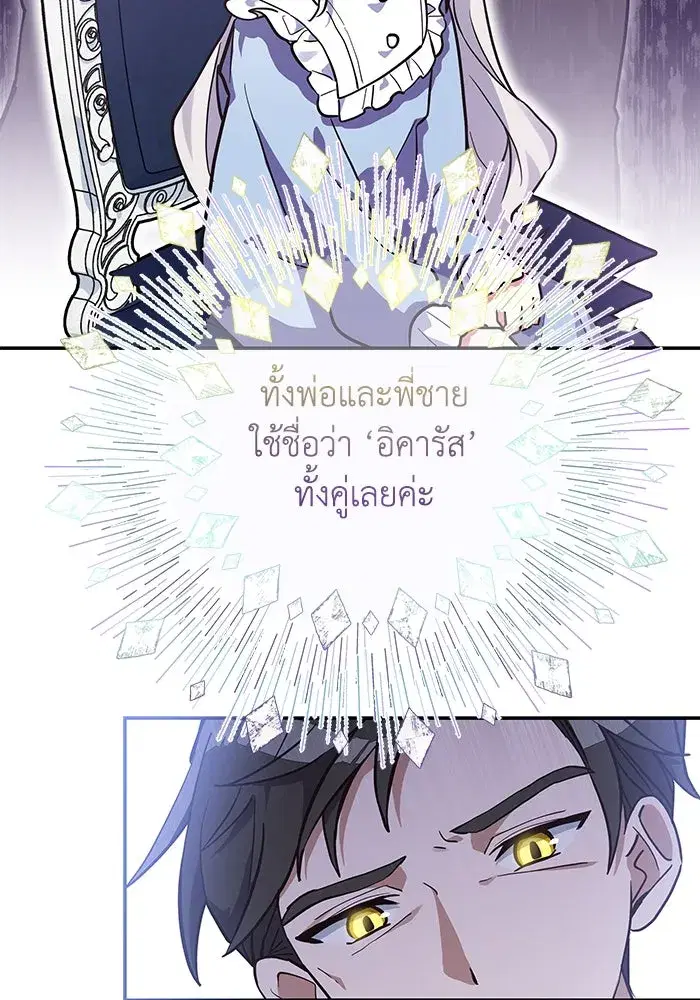 You’re a Cat, But You’ve Been Adopted by a Wolf Family? ตอนที่ 7 หน้า 2