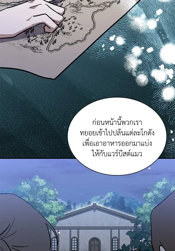 You’re a Cat, But You’ve Been Adopted by a Wolf Family? ตอนที่ 70 หน้า 2