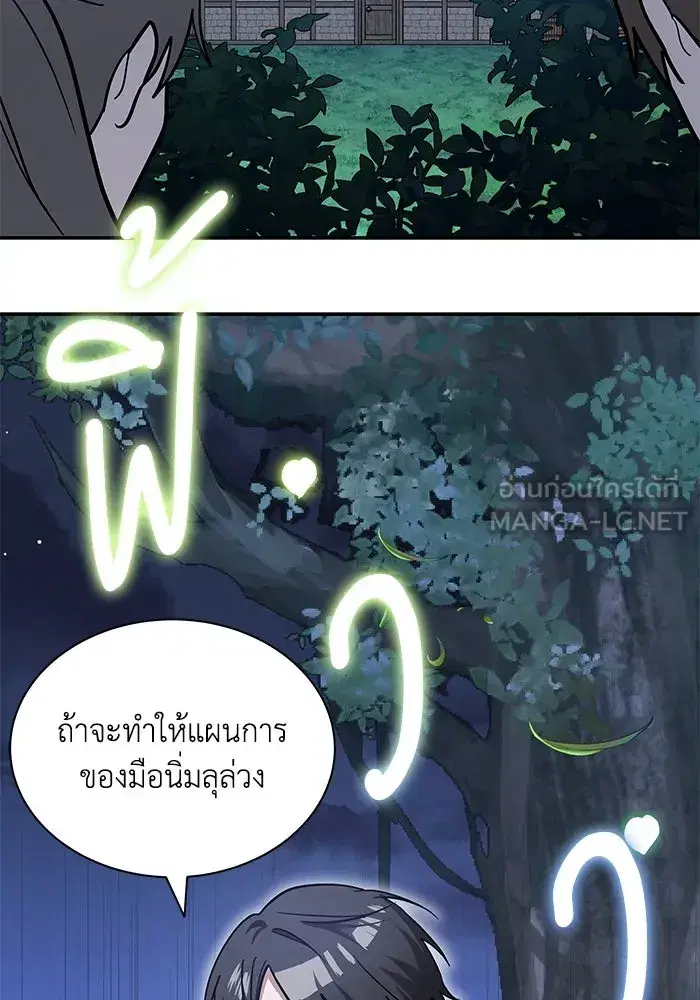 You’re a Cat, But You’ve Been Adopted by a Wolf Family? ตอนที่ 70 หน้า 3
