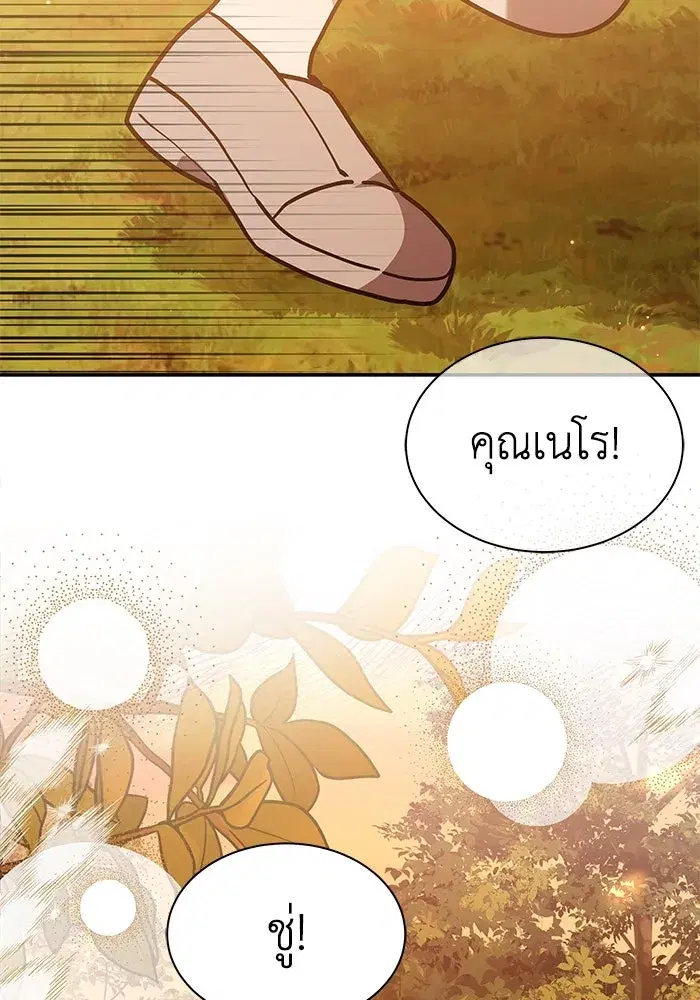You’re a Cat, But You’ve Been Adopted by a Wolf Family? ตอนที่ 72 หน้า 2