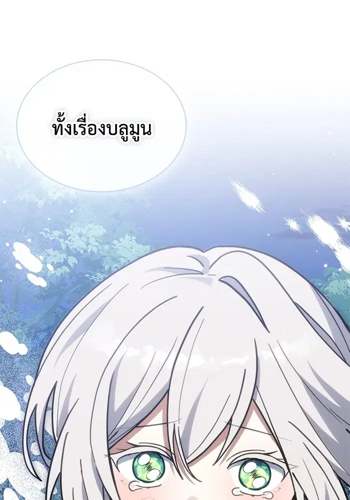 You’re a Cat, But You’ve Been Adopted by a Wolf Family? ตอนที่ 73 หน้า 2