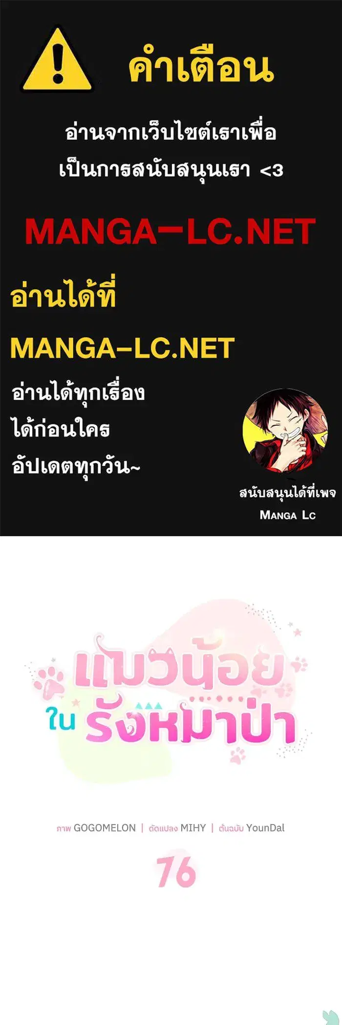 You’re a Cat, But You’ve Been Adopted by a Wolf Family? ตอนที่ 76 หน้า 1