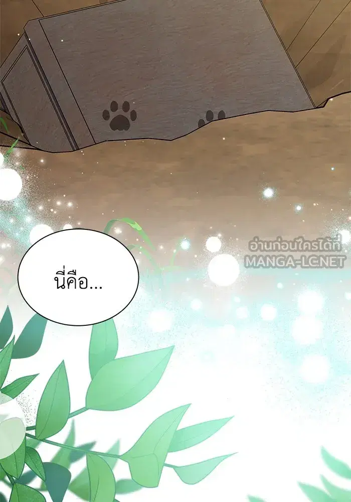 You’re a Cat, But You’ve Been Adopted by a Wolf Family? ตอนที่ 76 หน้า 3