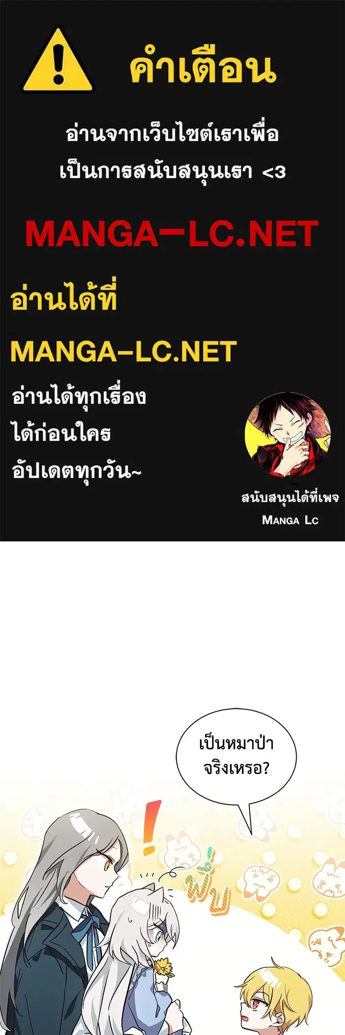 You’re a Cat, But You’ve Been Adopted by a Wolf Family? ตอนที่ 9 หน้า 1