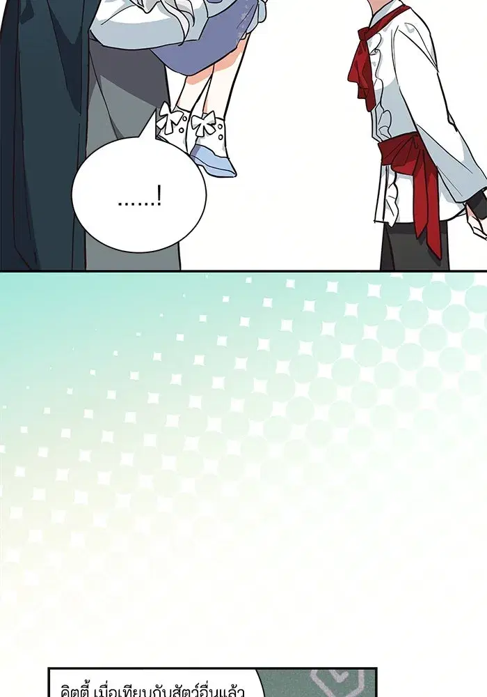 You’re a Cat, But You’ve Been Adopted by a Wolf Family? ตอนที่ 9 หน้า 2