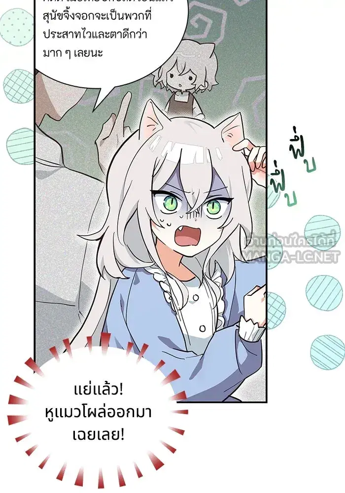 You’re a Cat, But You’ve Been Adopted by a Wolf Family? ตอนที่ 9 หน้า 3