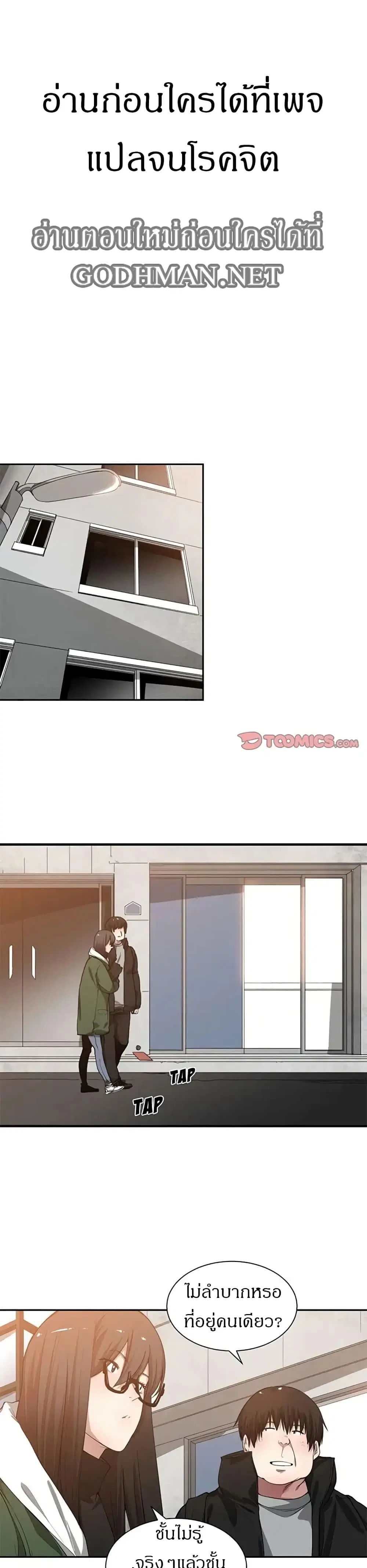 you're not that special ตอนที่ 10 หน้า 2