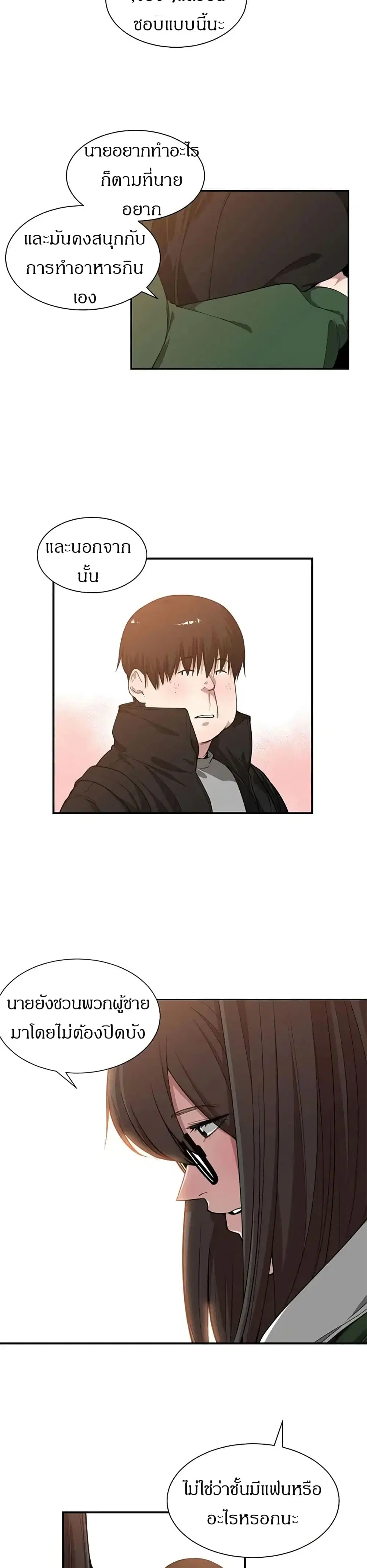 you're not that special ตอนที่ 10 หน้า 3