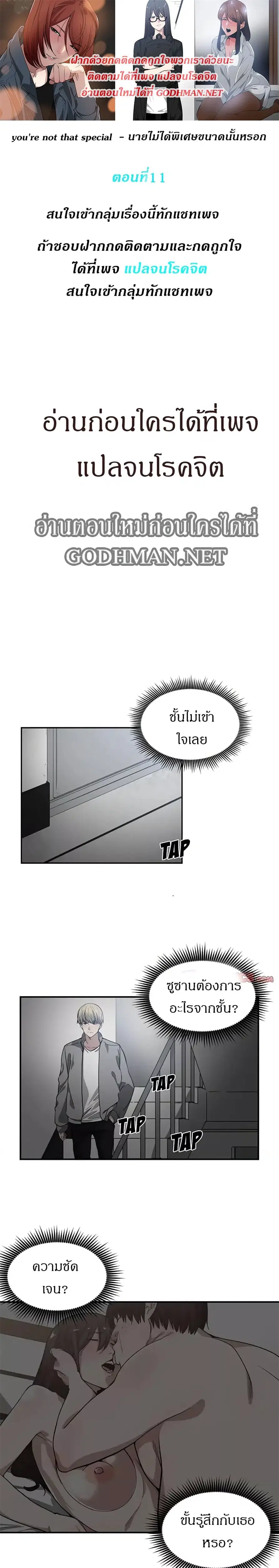 you're not that special ตอนที่ 11 หน้า 1