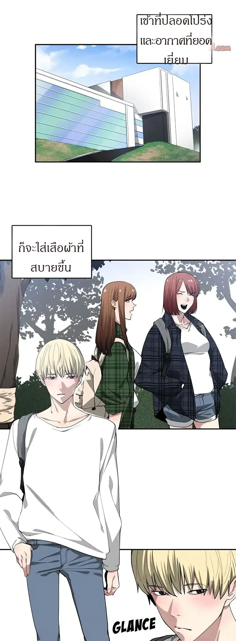you're not that special ตอนที่ 12 หน้า 2
