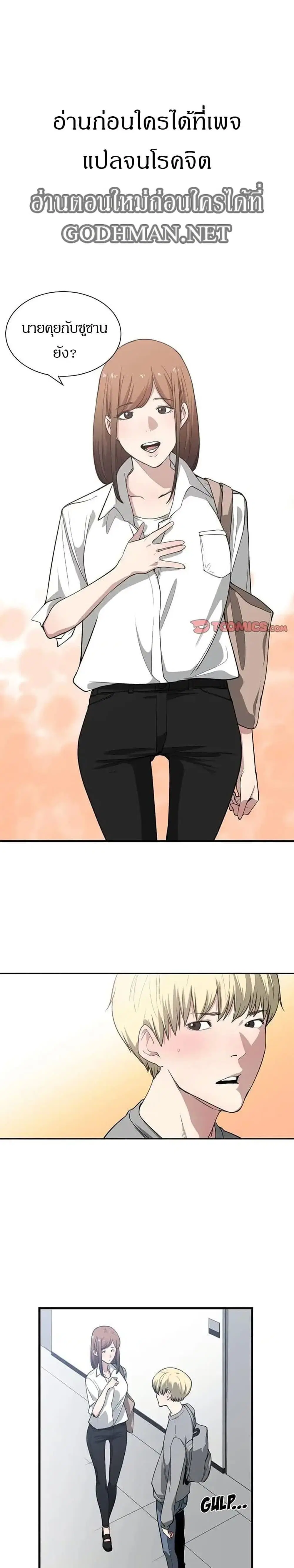 you're not that special ตอนที่ 16 หน้า 2