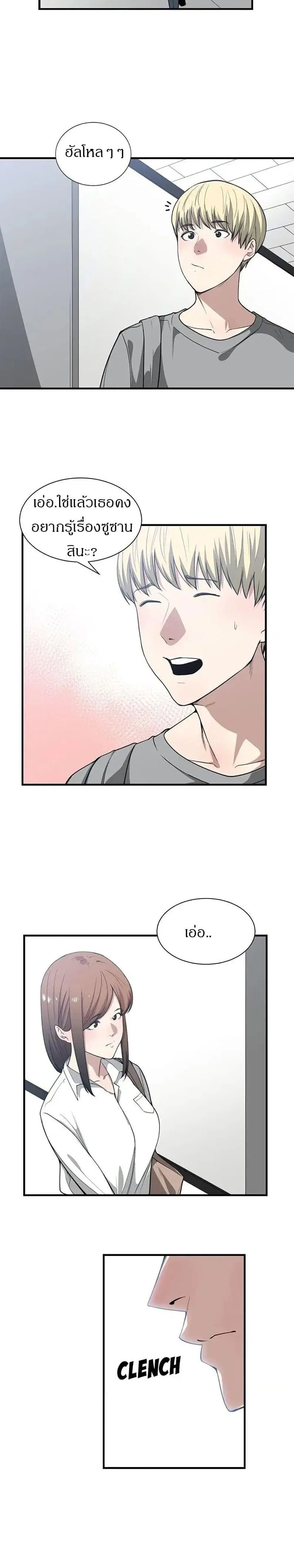 you're not that special ตอนที่ 16 หน้า 3