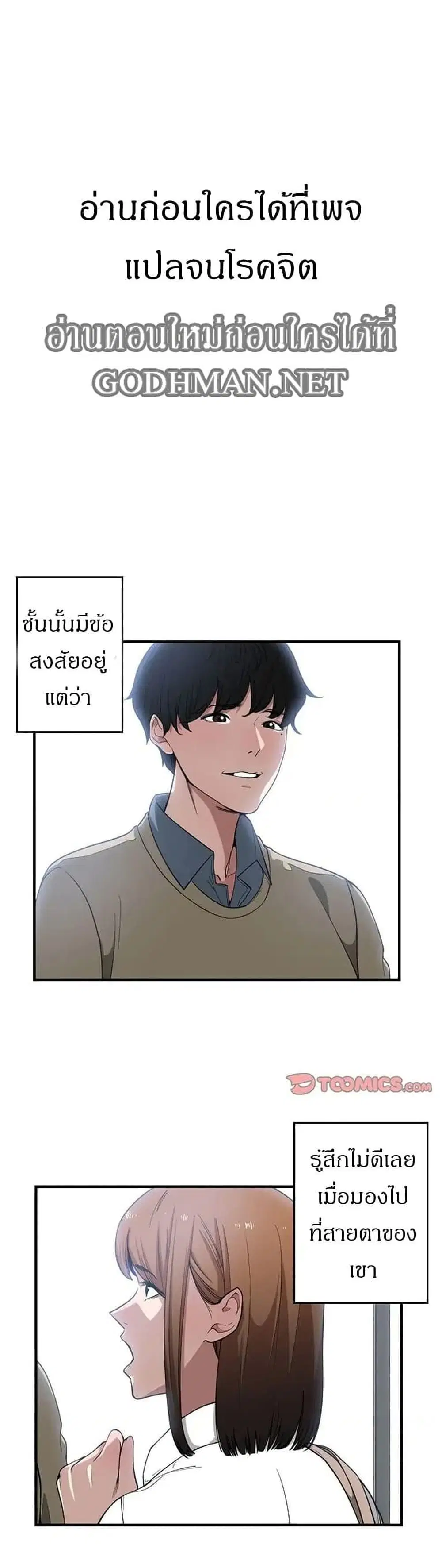 you're not that special ตอนที่ 17 หน้า 3