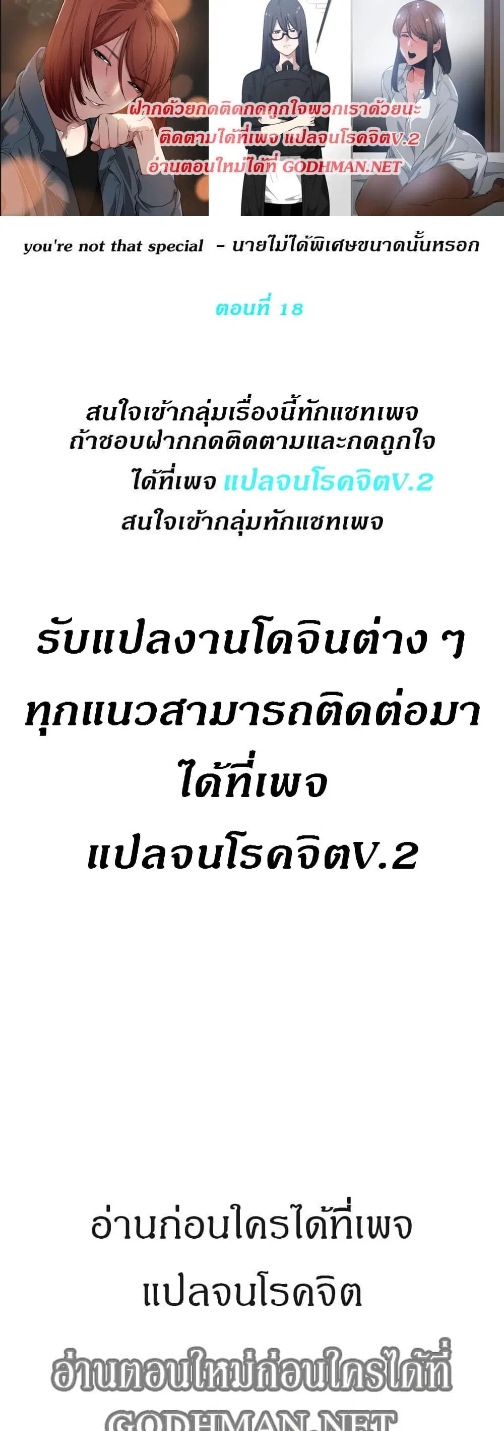 you're not that special ตอนที่ 18 หน้า 1