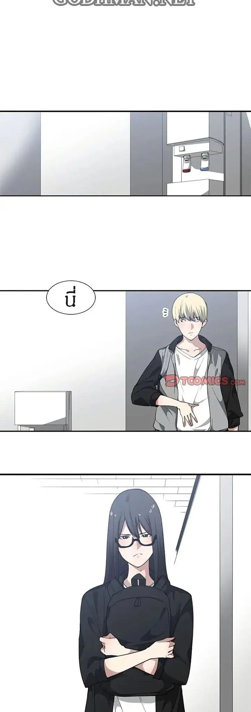 you're not that special ตอนที่ 18 หน้า 2