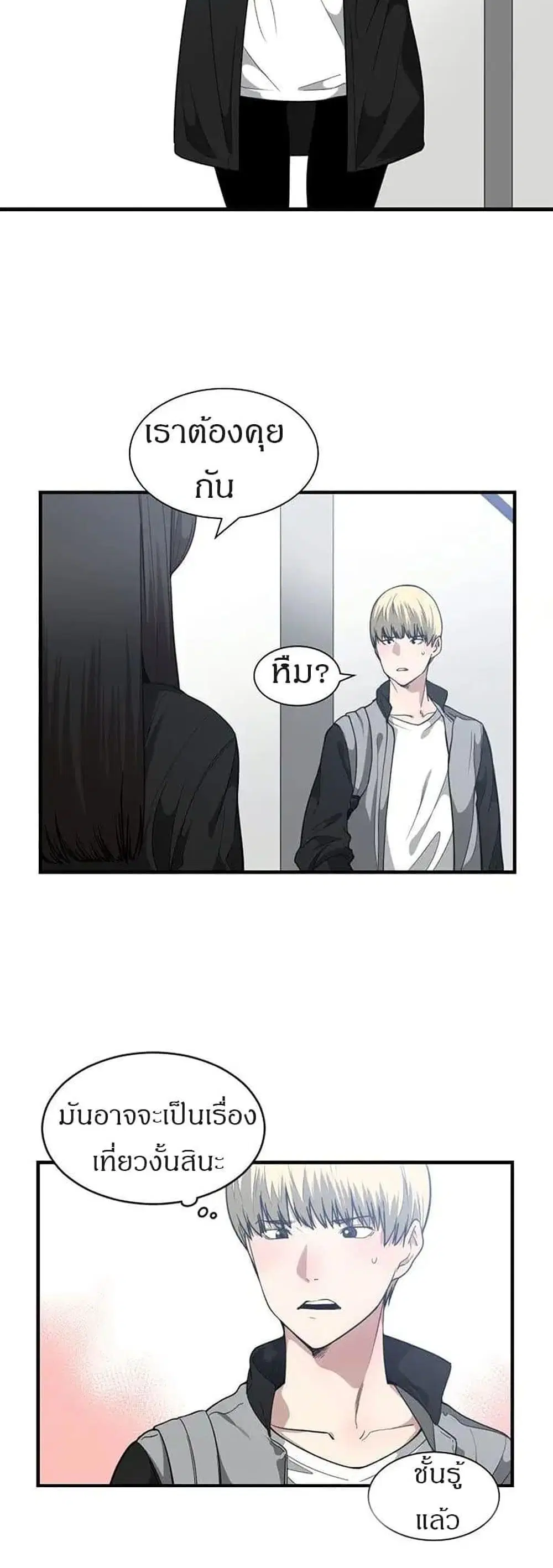 you're not that special ตอนที่ 18 หน้า 3