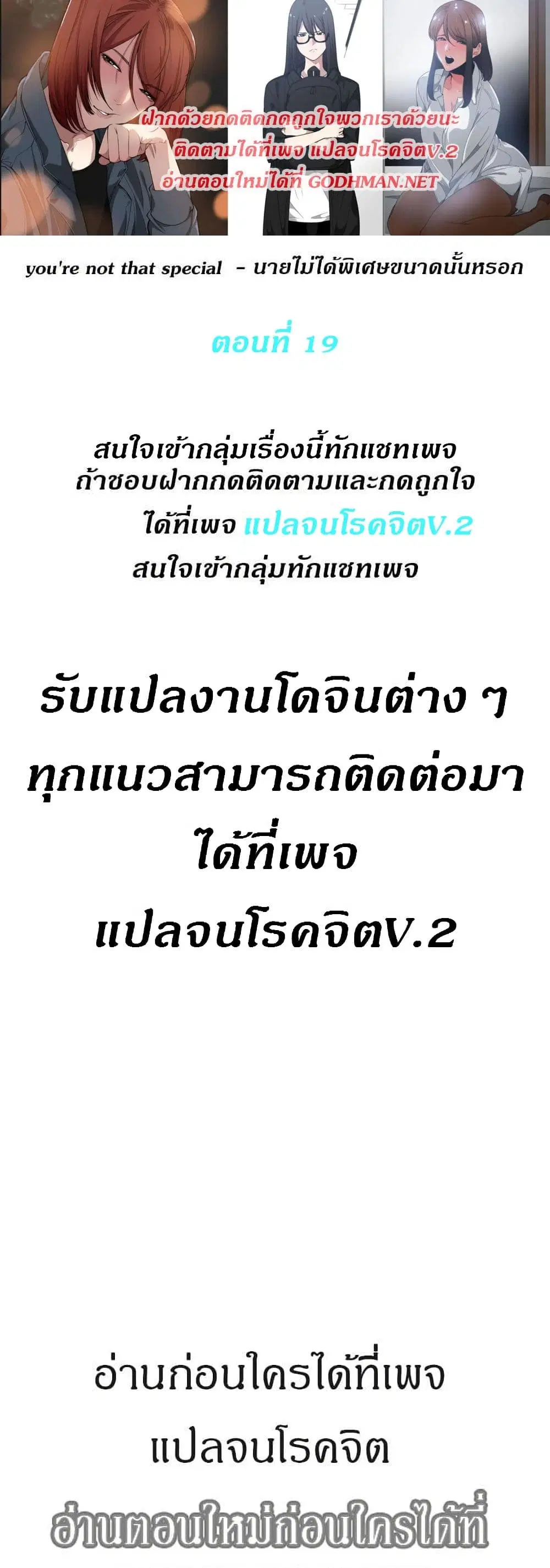you're not that special ตอนที่ 19 หน้า 1
