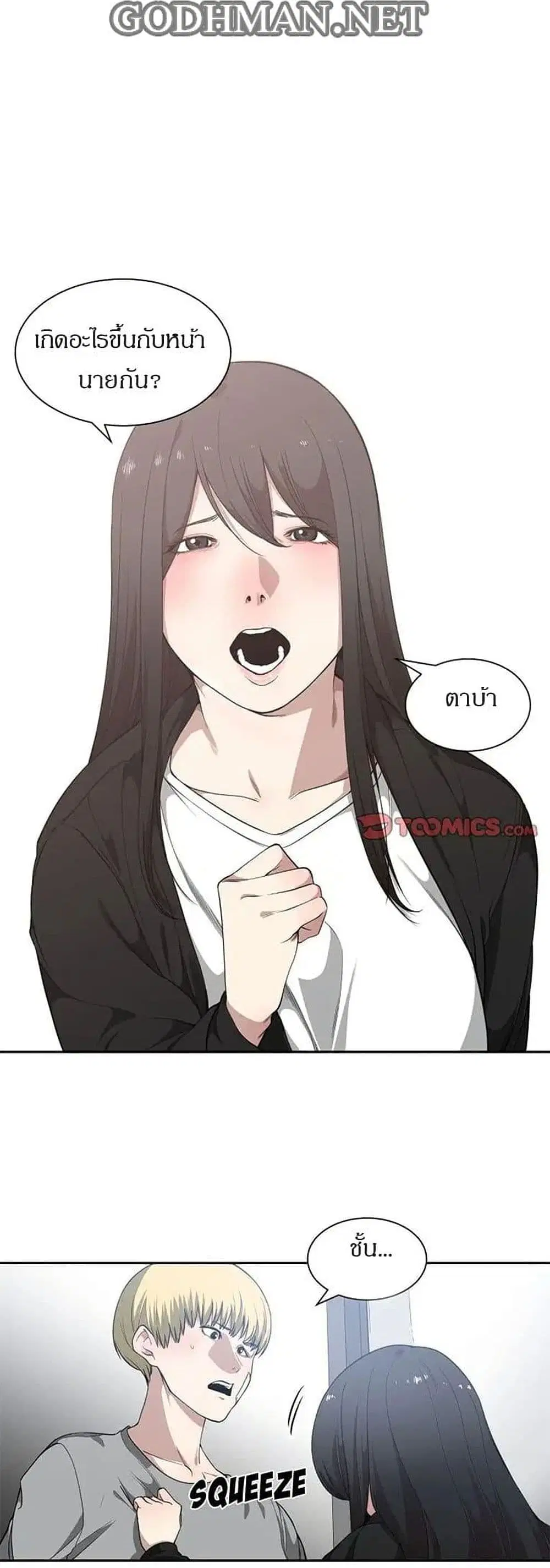 you're not that special ตอนที่ 19 หน้า 2