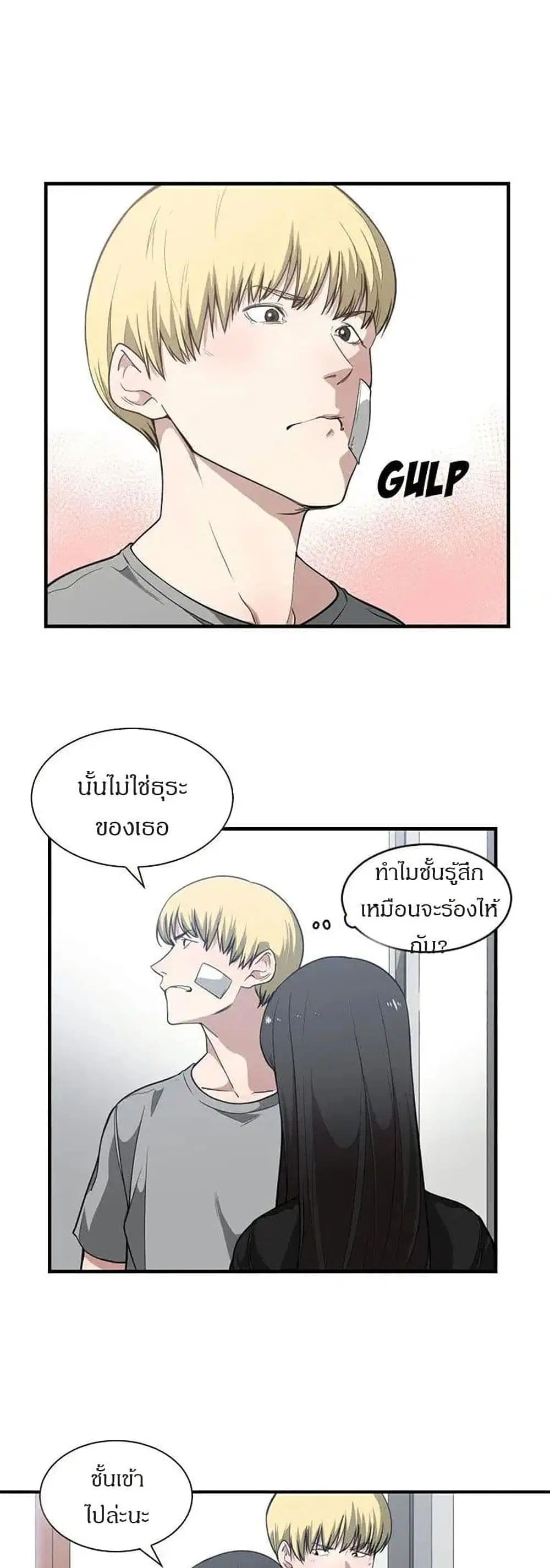 you're not that special ตอนที่ 19 หน้า 3