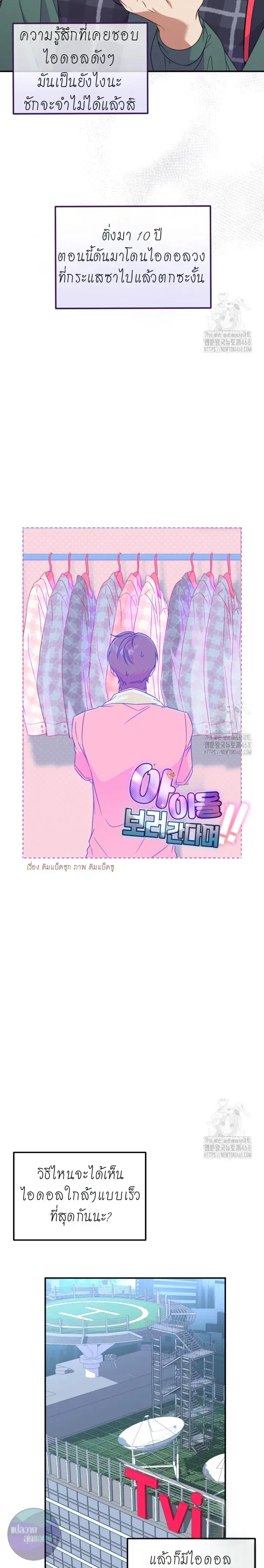 YOU SAID YOU'RE GOING TO WATCH IDOLS!! ตอนที่ 1 หน้า 2