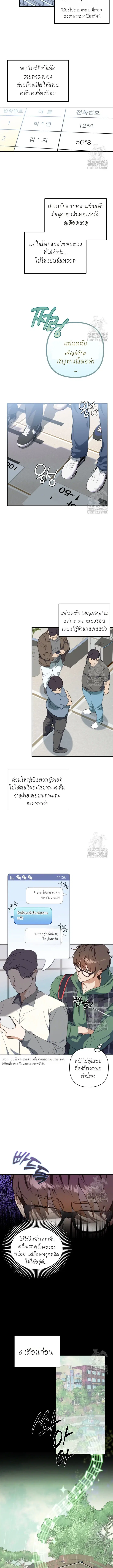 YOU SAID YOU'RE GOING TO WATCH IDOLS!! ตอนที่ 1 หน้า 3