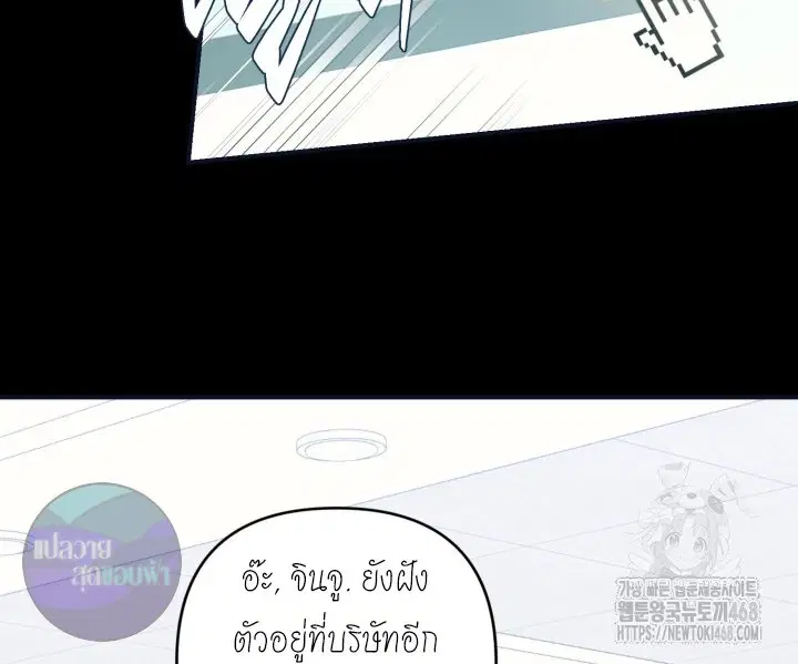 YOU SAID YOU'RE GOING TO WATCH IDOLS!! ตอนที่ 2 หน้า 2