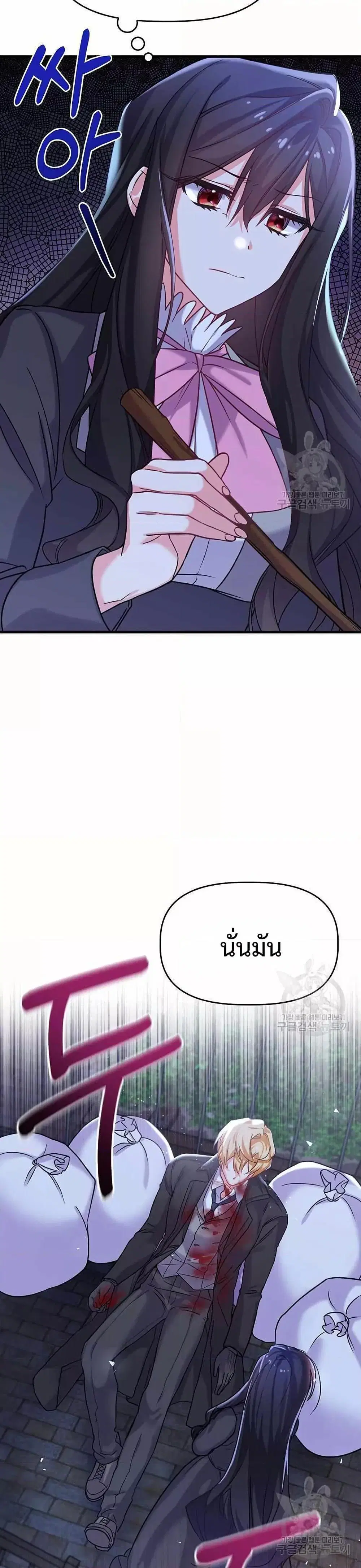 You’ve Got The Wrong House, Villain ตอนที่ 1 หน้า 2