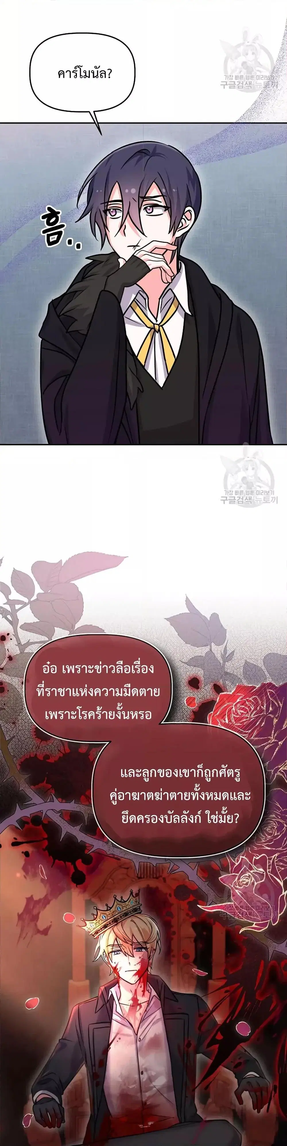 You’ve Got The Wrong House, Villain ตอนที่ 10 หน้า 3