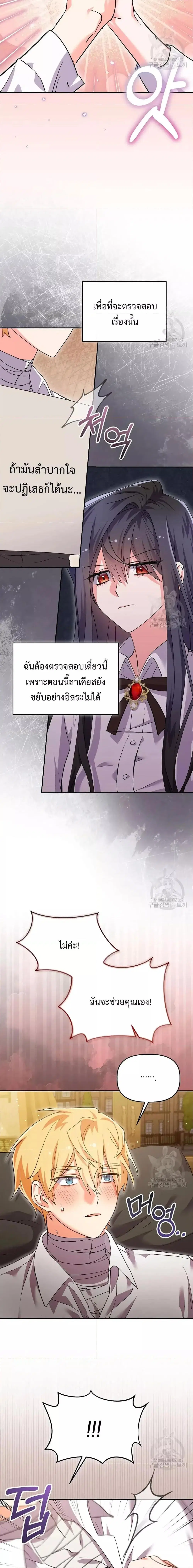 You’ve Got The Wrong House, Villain ตอนที่ 11 หน้า 2